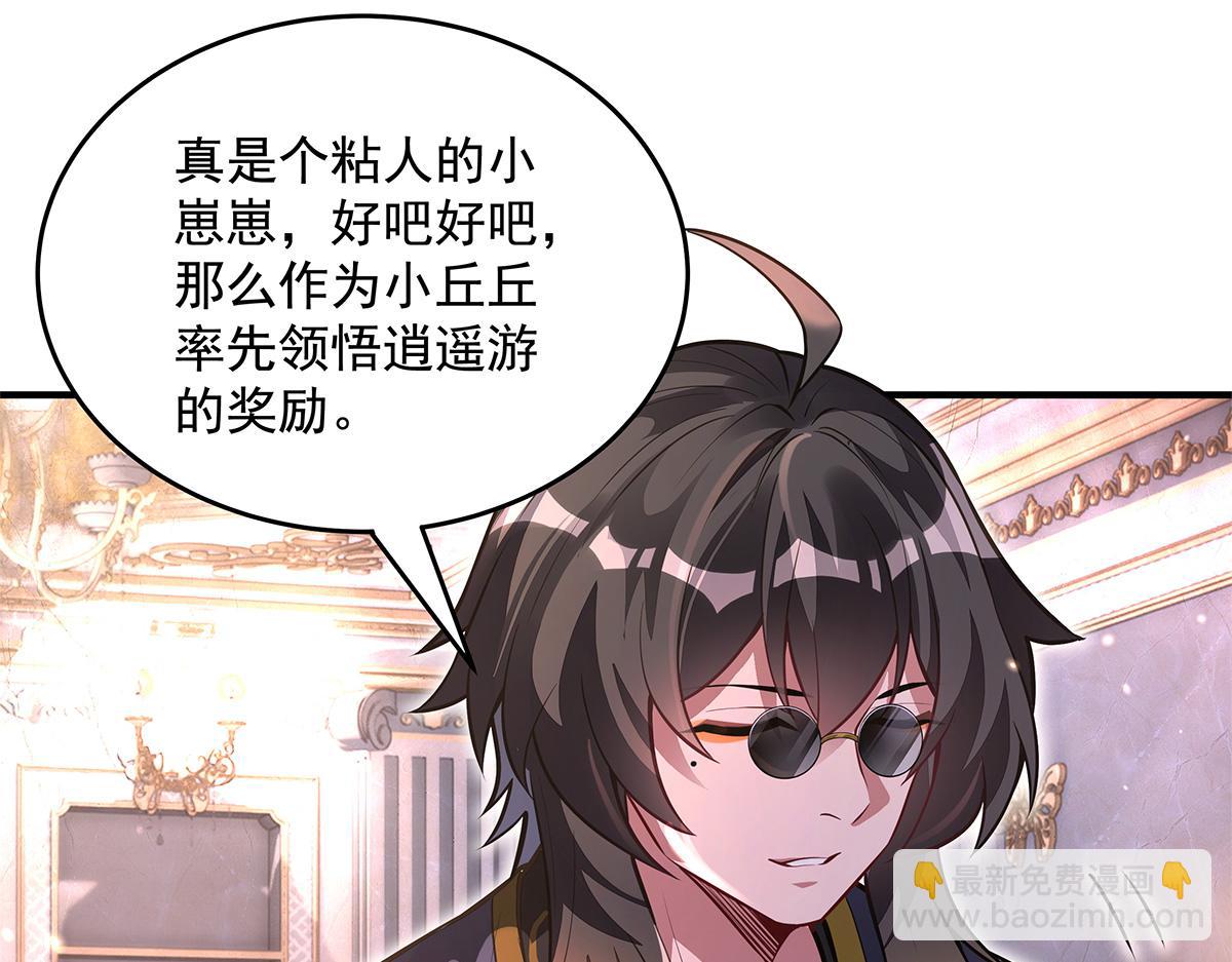 我的女徒弟們都是未來諸天大佬 - 第333話 修行天才(3/4) - 4