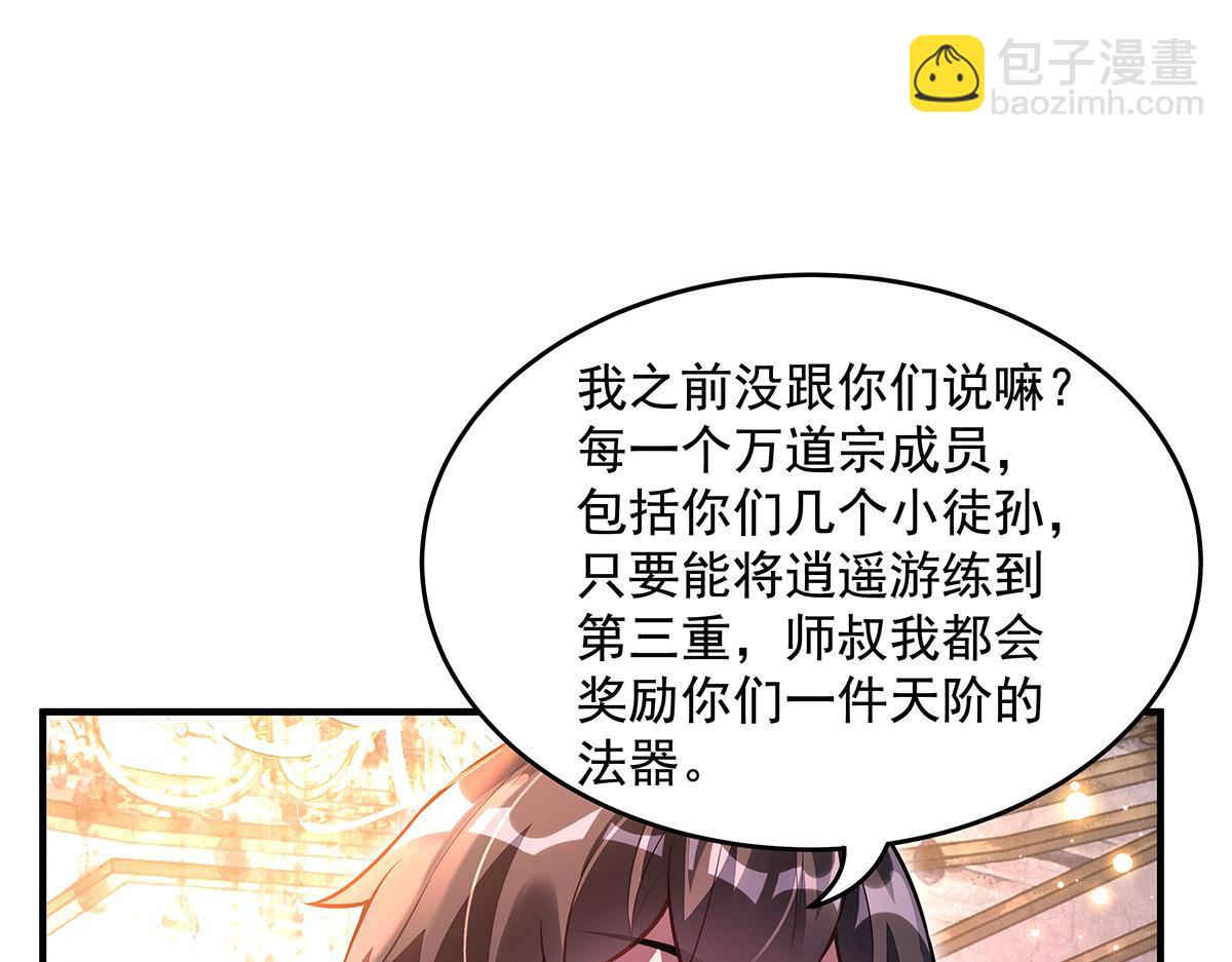 我的女徒弟們都是未來諸天大佬 - 第333話 修行天才(3/4) - 4