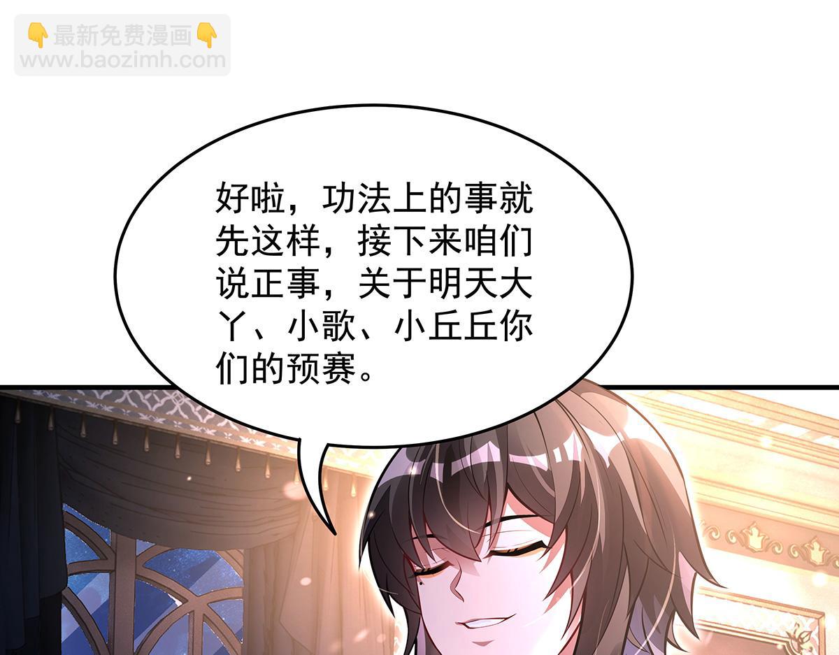 我的女徒弟們都是未來諸天大佬 - 第333話 修行天才(3/4) - 4