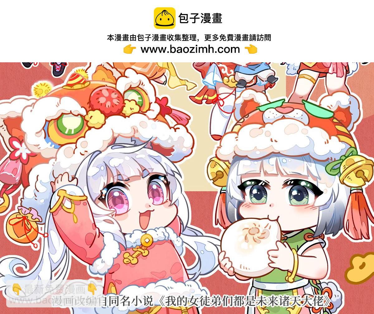 我的女徒弟們都是未來諸天大佬 - 第333話 修行天才(1/4) - 2