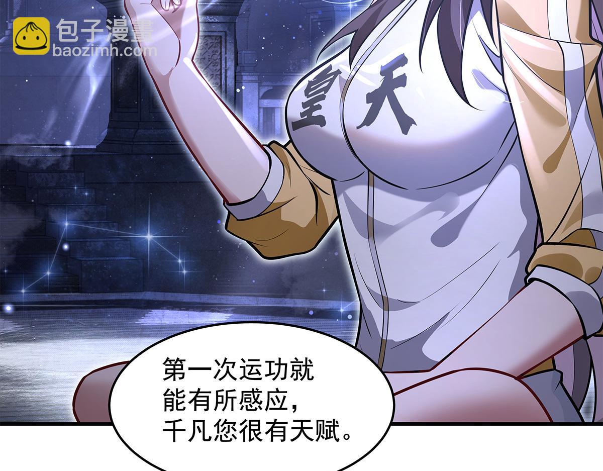 我的女徒弟們都是未來諸天大佬 - 第333話 修行天才(1/4) - 7