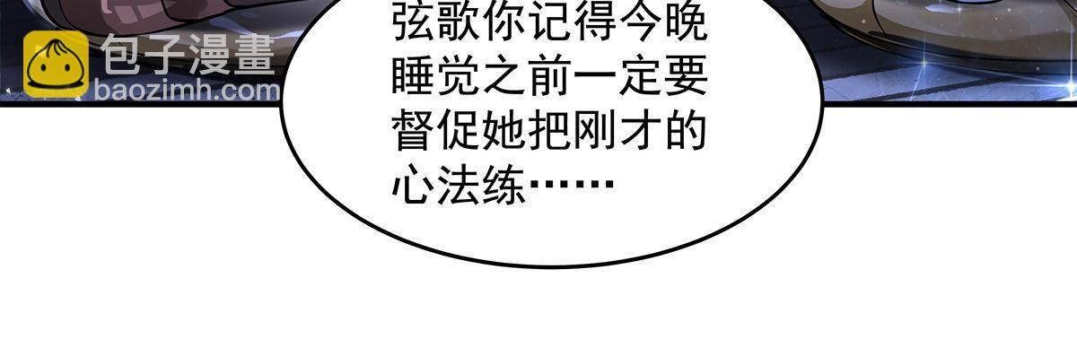 我的女徒弟們都是未來諸天大佬 - 第333話 修行天才(1/4) - 4