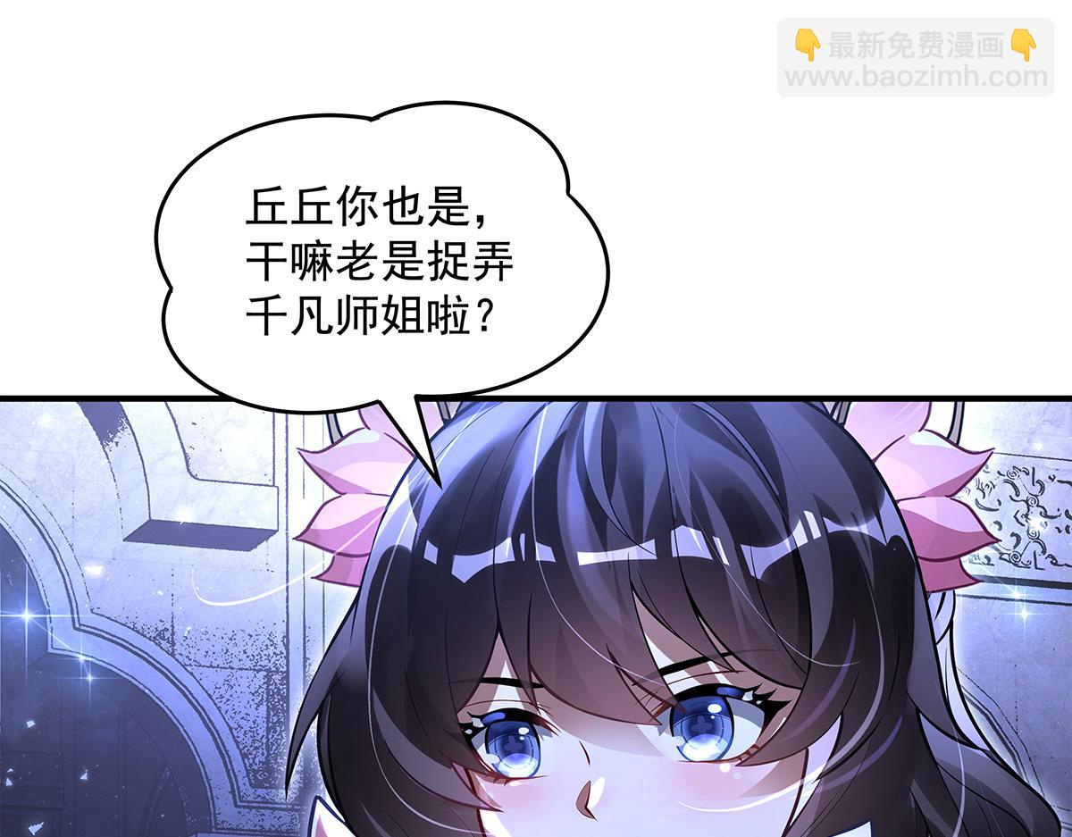 我的女徒弟們都是未來諸天大佬 - 第333話 修行天才(1/4) - 8