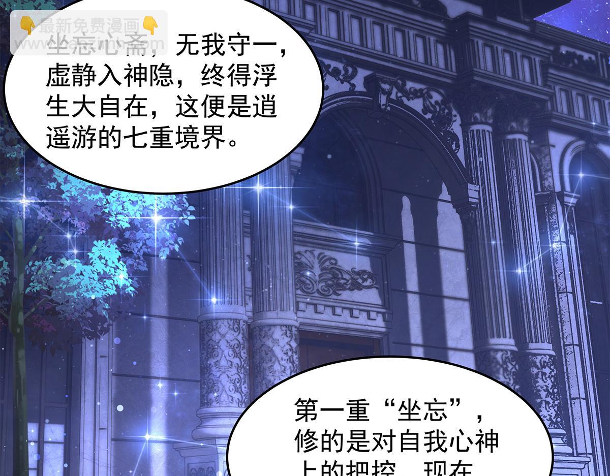 我的女徒弟們都是未來諸天大佬 - 第333話 修行天才(1/4) - 5