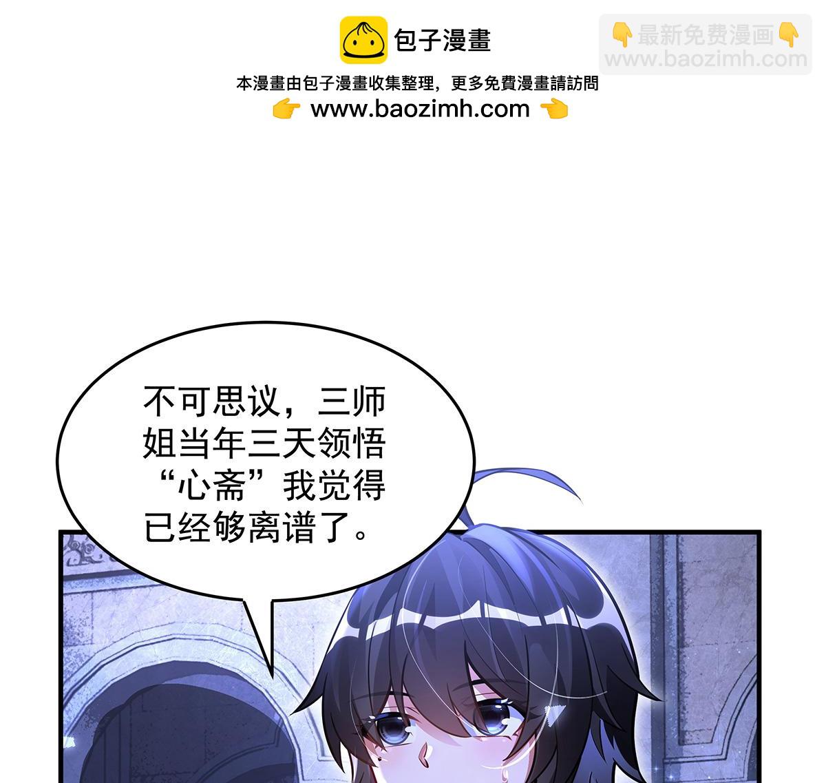 我的女徒弟們都是未來諸天大佬 - 第333話 修行天才(2/4) - 4
