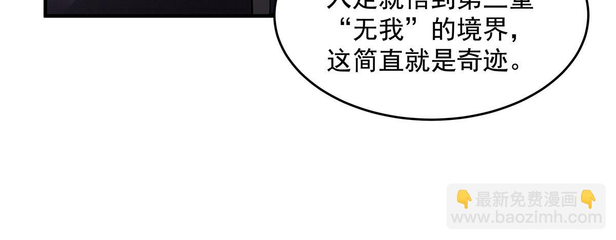 我的女徒弟們都是未來諸天大佬 - 第333話 修行天才(2/4) - 7