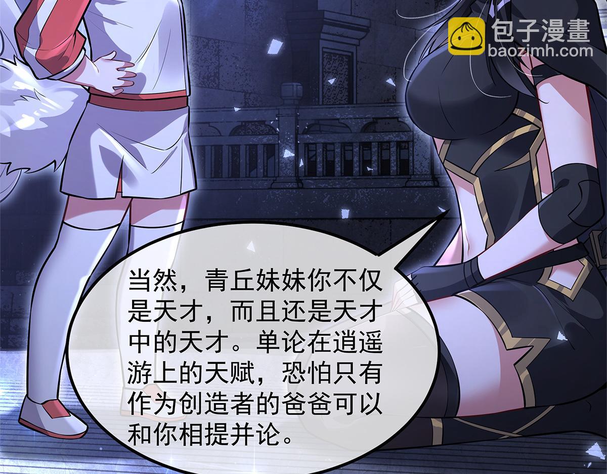 我的女徒弟們都是未來諸天大佬 - 第333話 修行天才(2/4) - 1