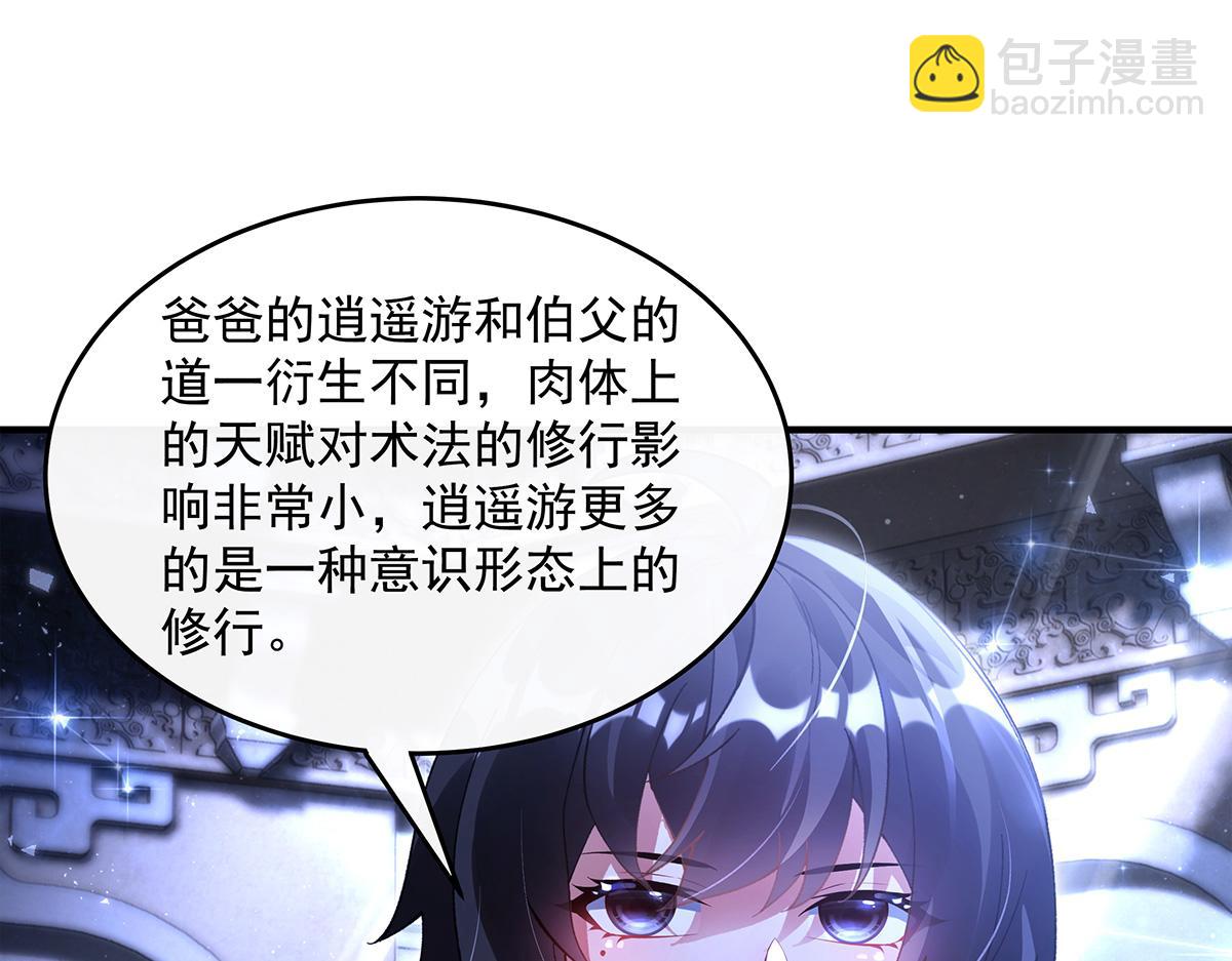 我的女徒弟們都是未來諸天大佬 - 第333話 修行天才(2/4) - 3