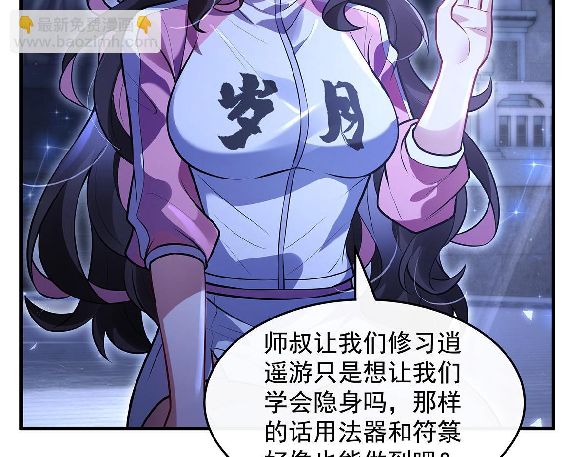 我的女徒弟們都是未來諸天大佬 - 第333話 修行天才(2/4) - 8