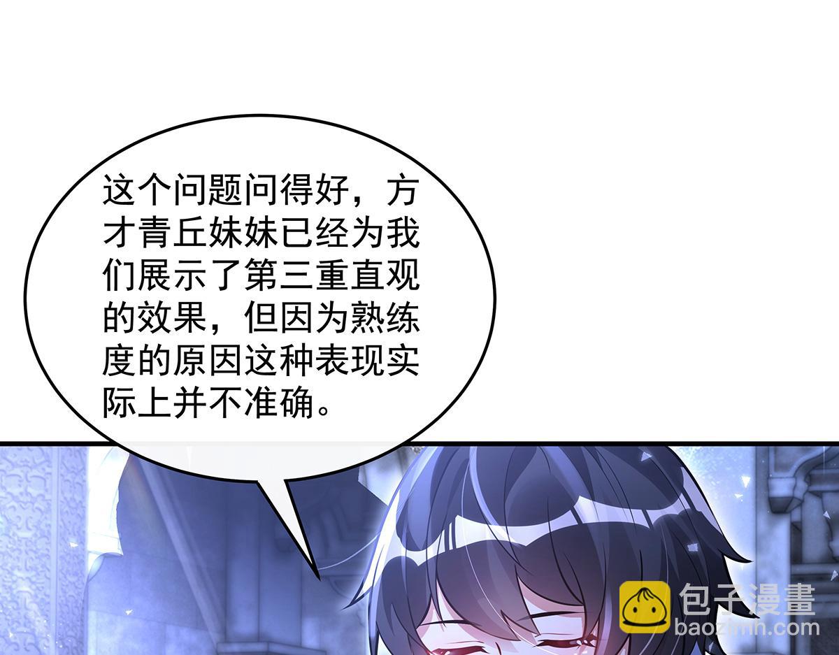 我的女徒弟們都是未來諸天大佬 - 第333話 修行天才(2/4) - 2