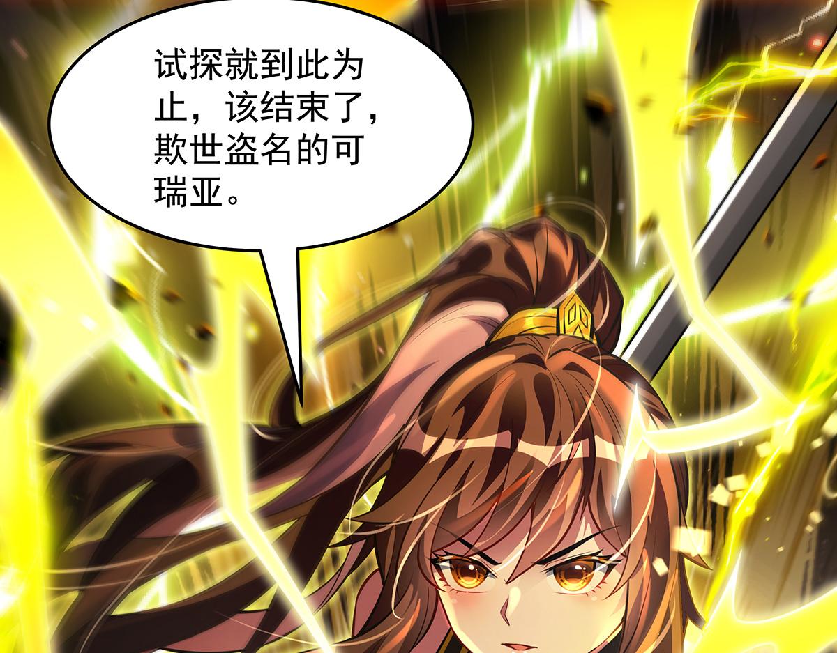 我的女徒弟們都是未來諸天大佬 - 第337話 欺世盜名之徒(3/3) - 4