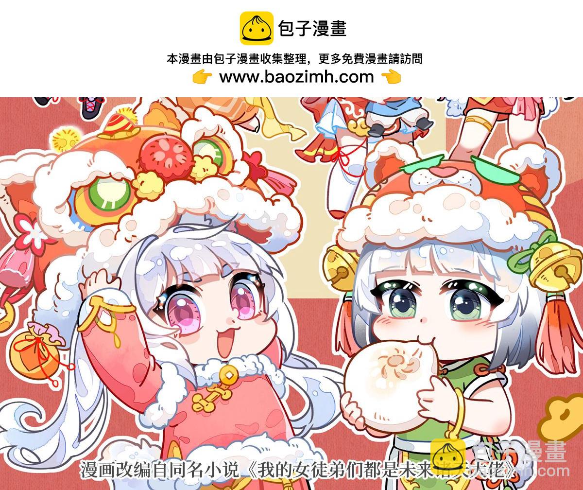 我的女徒弟們都是未來諸天大佬 - 第337話 欺世盜名之徒(1/3) - 2