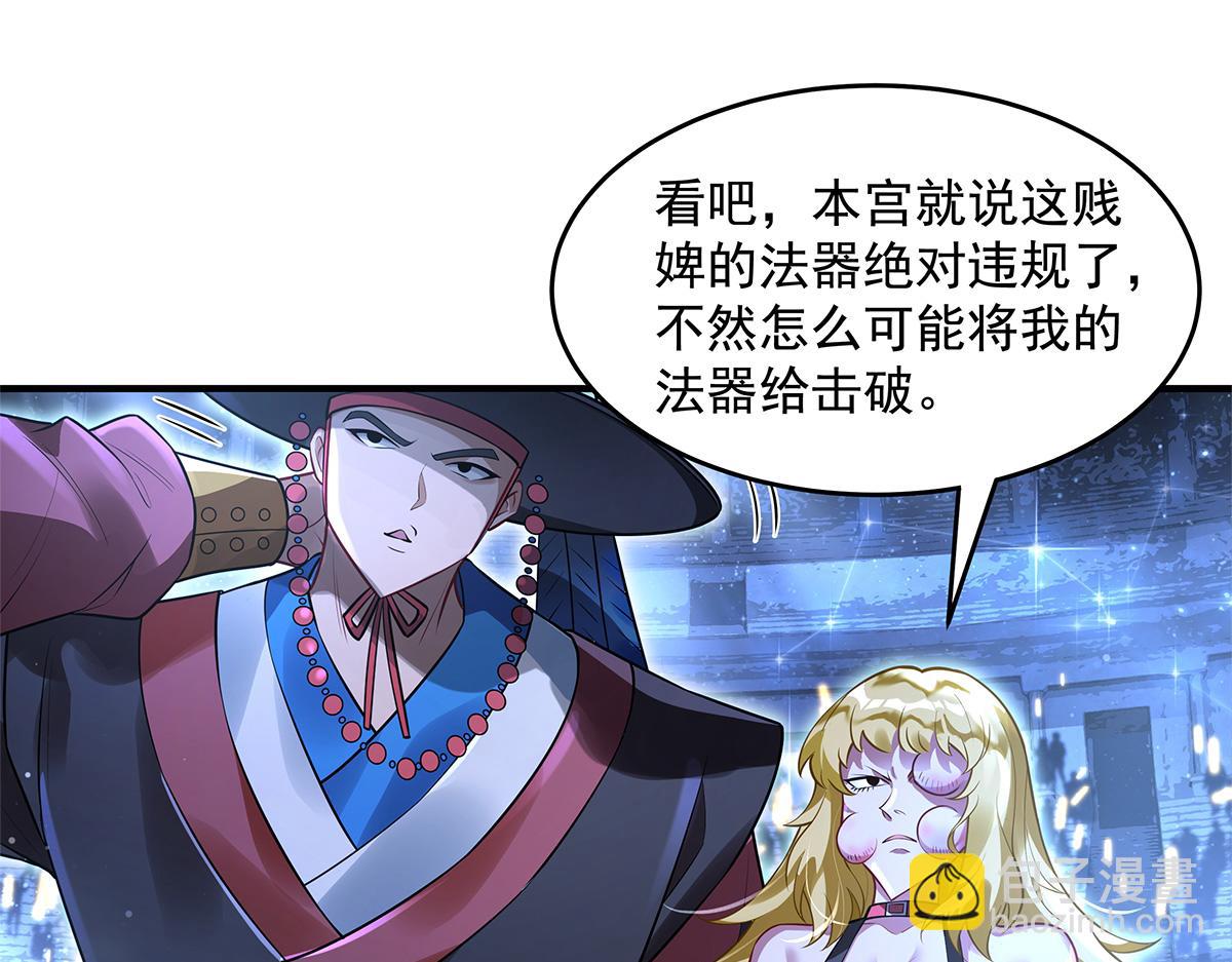 我的女徒弟們都是未來諸天大佬 - 第339話 作弊舉報(3/4) - 1