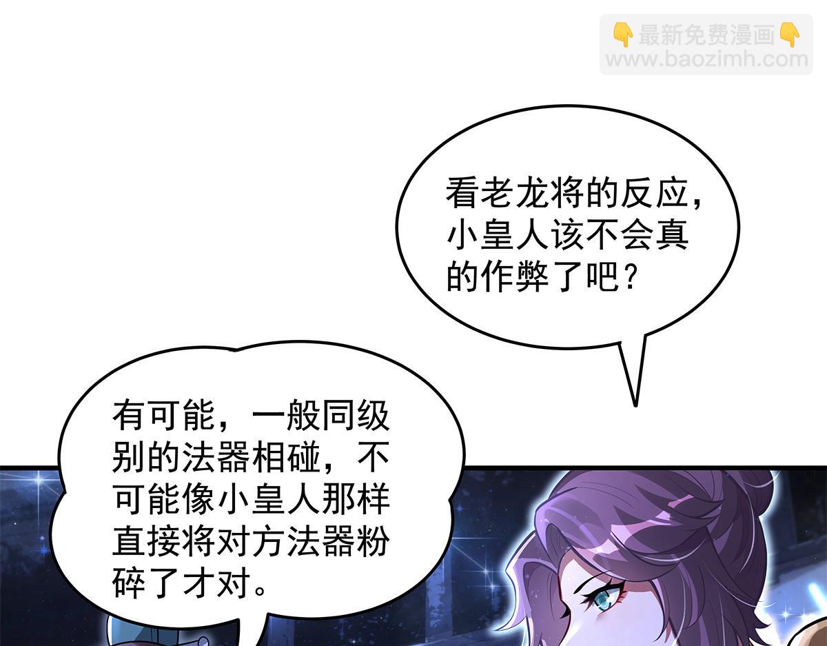 我的女徒弟們都是未來諸天大佬 - 第339話 作弊舉報(3/4) - 3