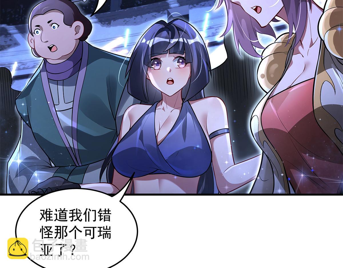 我的女徒弟們都是未來諸天大佬 - 第339話 作弊舉報(3/4) - 4