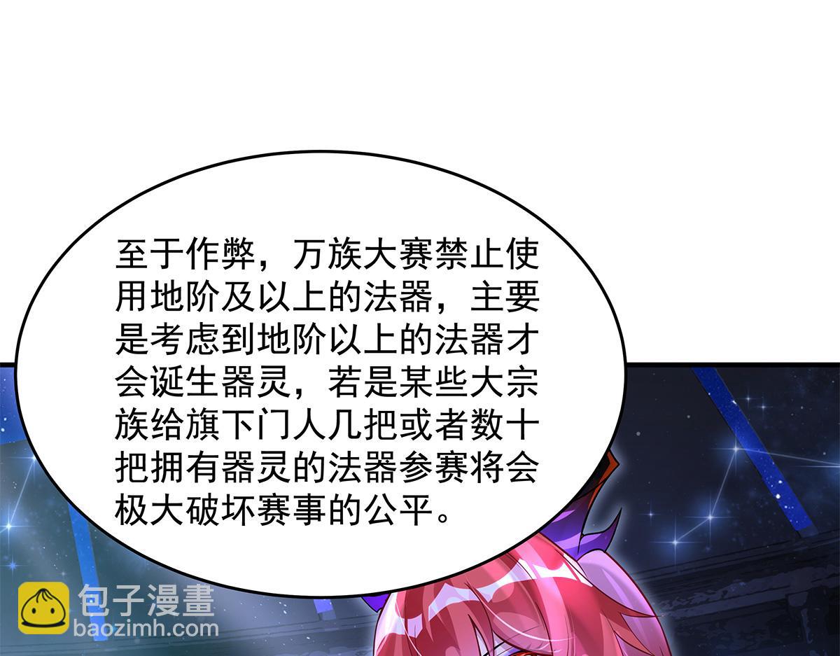 我的女徒弟們都是未來諸天大佬 - 第339話 作弊舉報(3/4) - 1