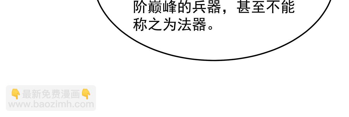 我的女徒弟們都是未來諸天大佬 - 第339話 作弊舉報(3/4) - 4