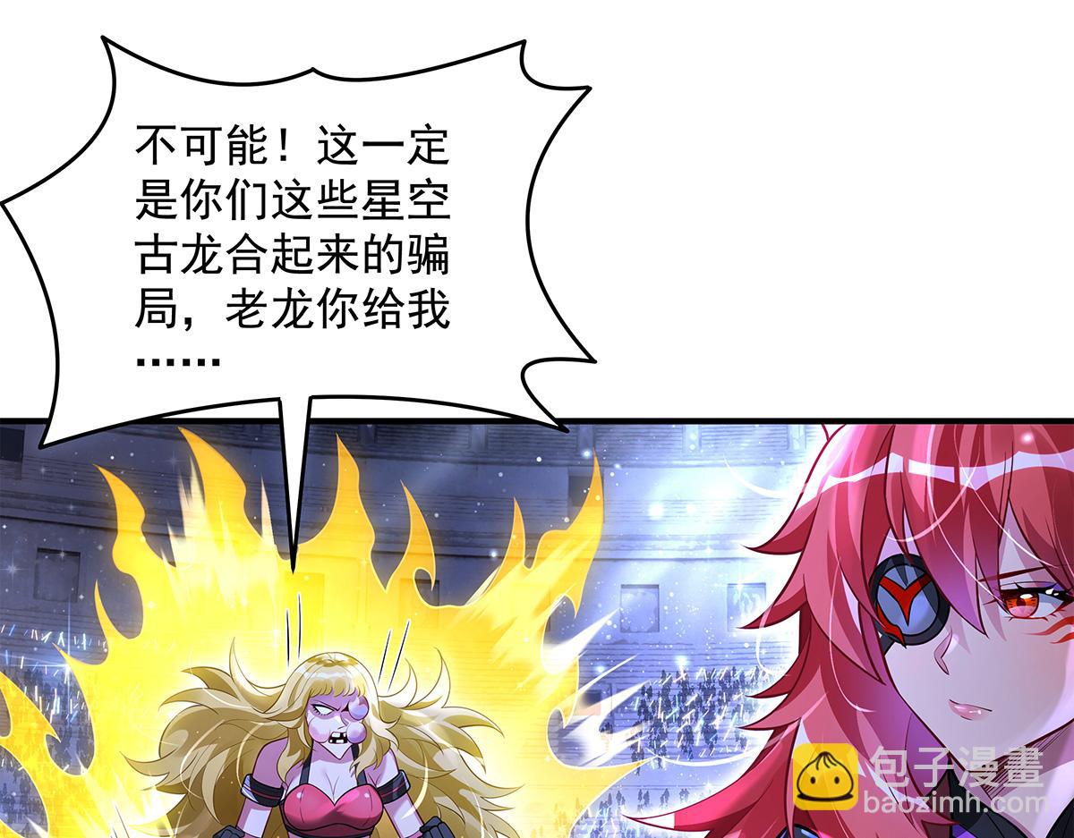 我的女徒弟們都是未來諸天大佬 - 第339話 作弊舉報(3/4) - 3