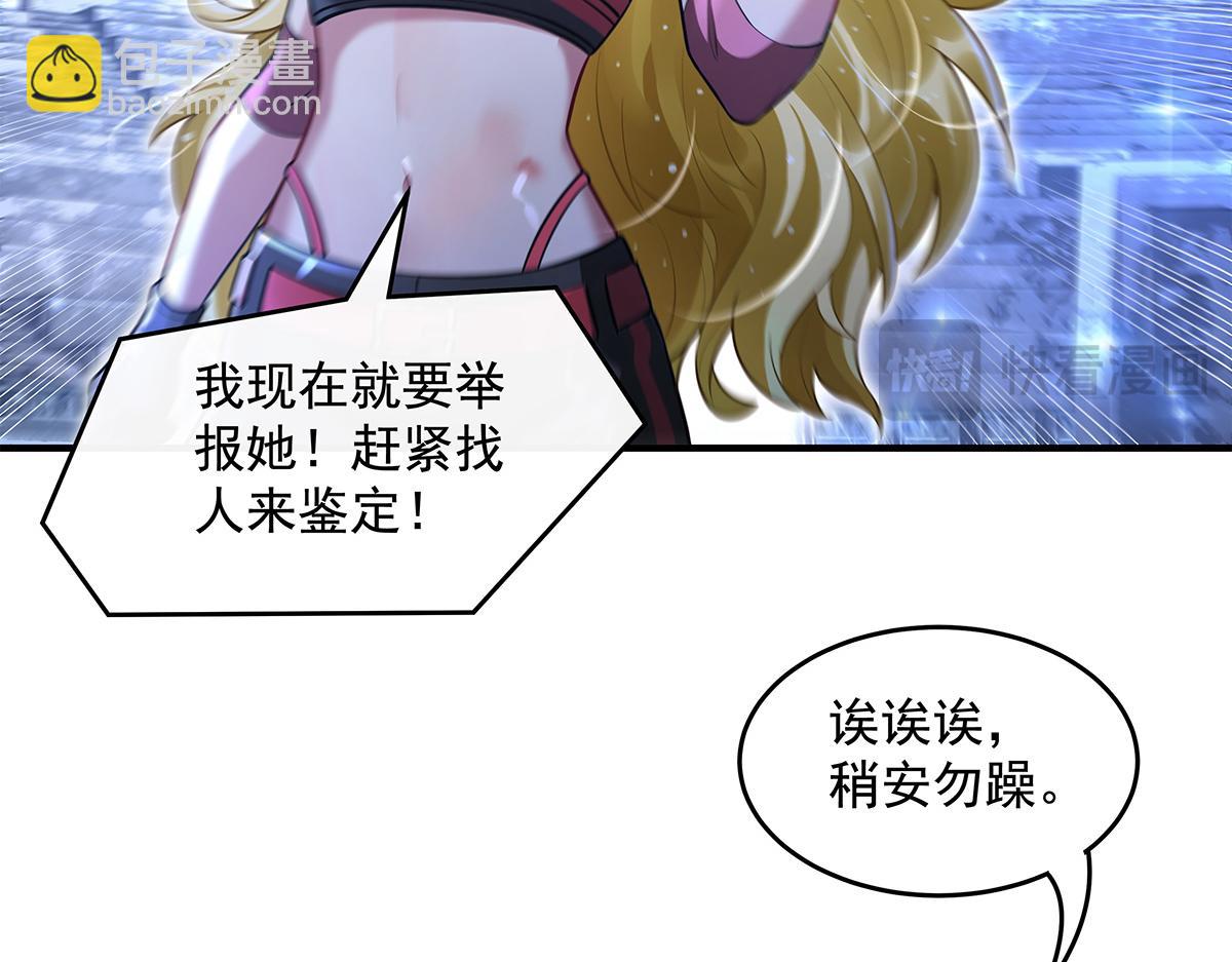 我的女徒弟們都是未來諸天大佬 - 第339話 作弊舉報(1/4) - 7