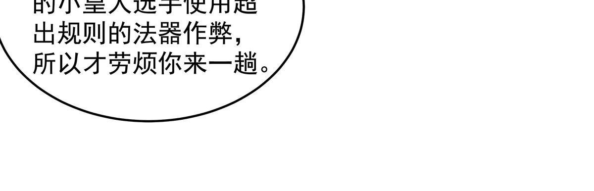 我的女徒弟們都是未來諸天大佬 - 第339話 作弊舉報(2/4) - 5