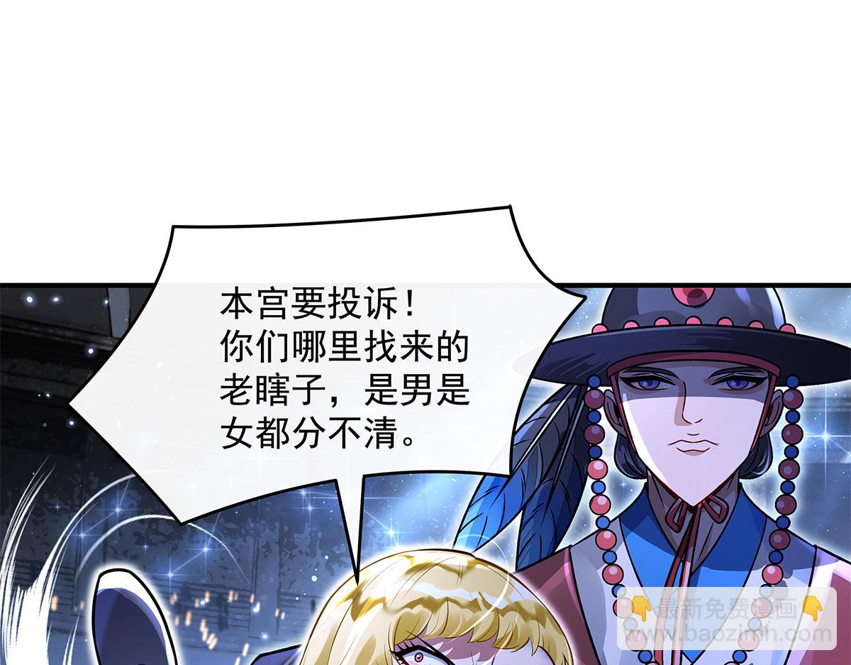 我的女徒弟們都是未來諸天大佬 - 第339話 作弊舉報(2/4) - 2