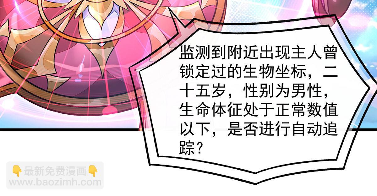 我的女徒弟們都是未來諸天大佬 - 第341話 追蹤(3/3) - 3