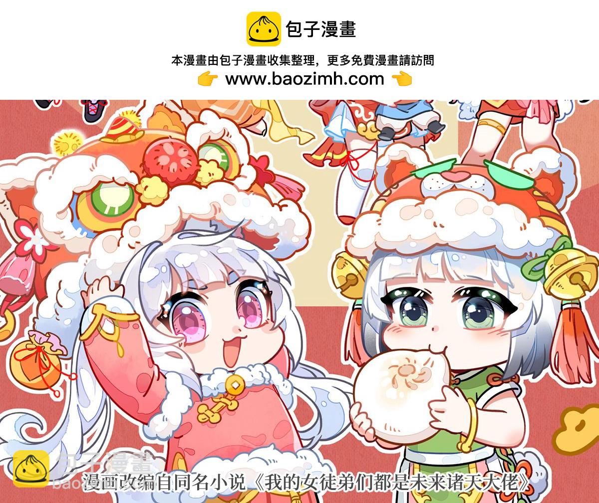 我的女徒弟們都是未來諸天大佬 - 第341話 追蹤(1/3) - 2