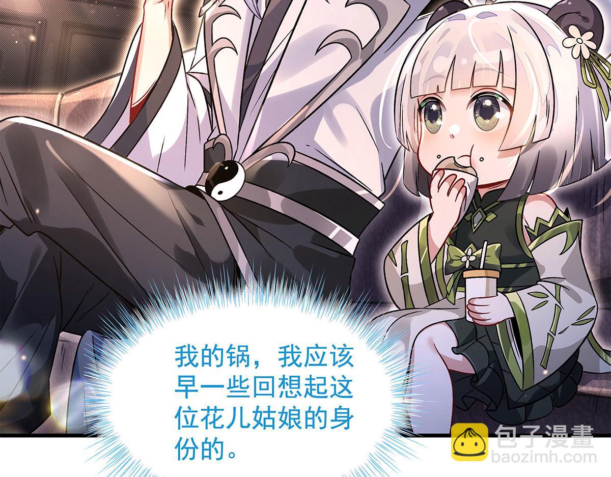 我的女徒弟們都是未來諸天大佬 - 第341話 追蹤(2/3) - 1