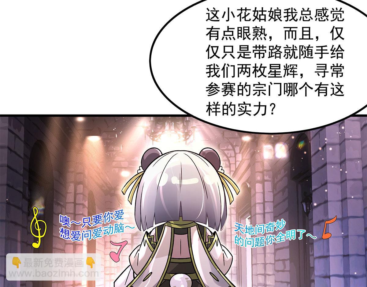 我的女徒弟們都是未來諸天大佬 - 第341話 追蹤(1/3) - 1