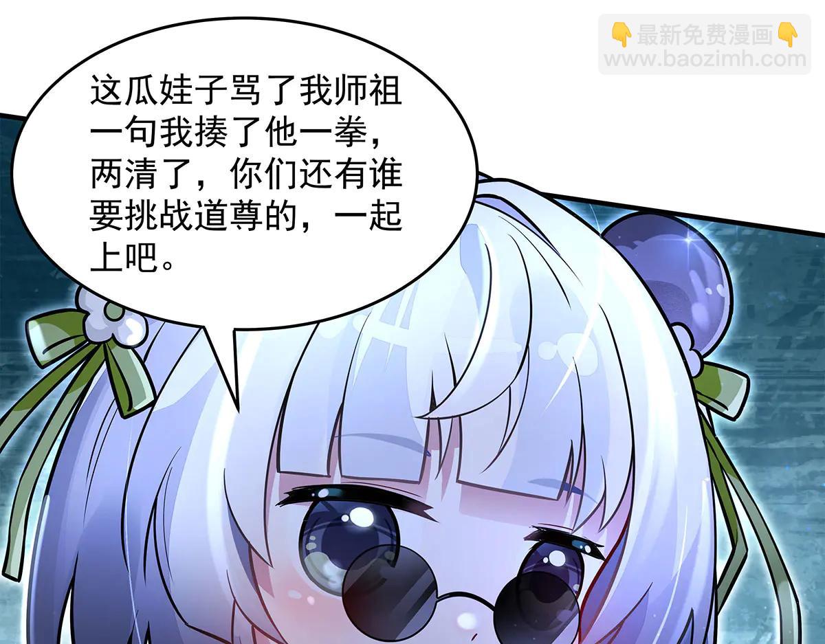 我的女徒弟們都是未來諸天大佬 - 第343話 花花應戰(3/4) - 3