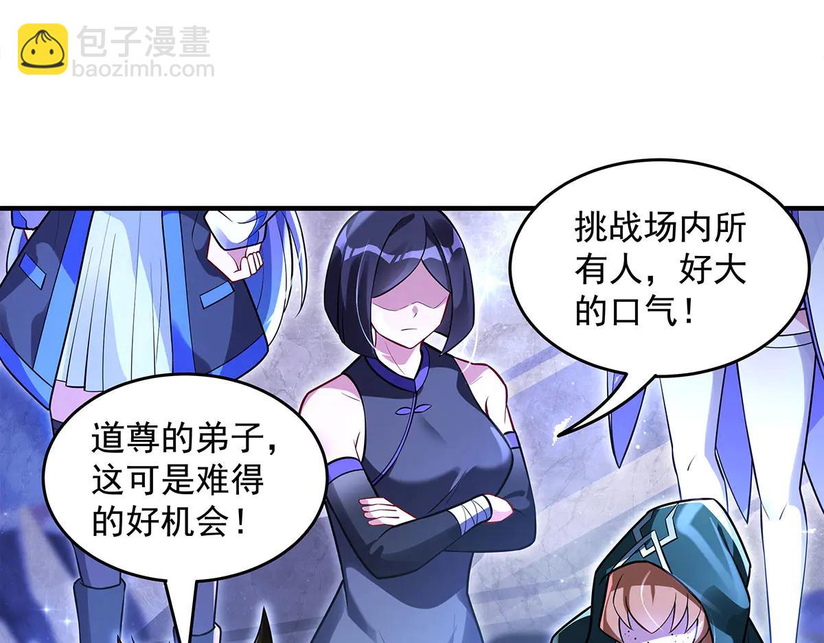 我的女徒弟們都是未來諸天大佬 - 第343話 花花應戰(3/4) - 8