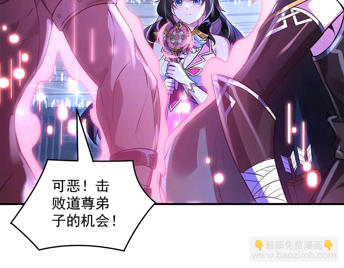 我的女徒弟們都是未來諸天大佬 - 第343話 花花應戰(3/4) - 8