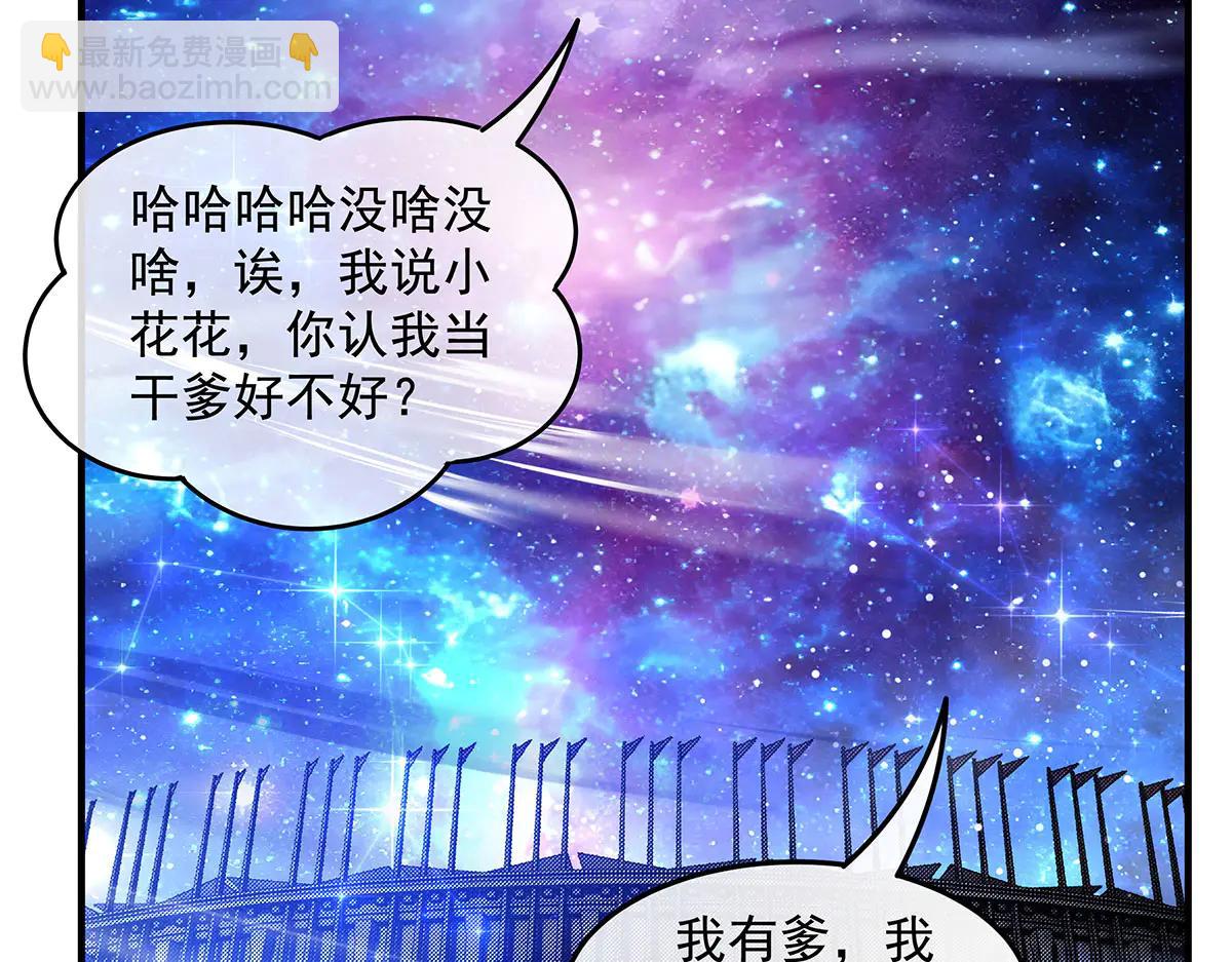 我的女徒弟們都是未來諸天大佬 - 第343話 花花應戰(3/4) - 2