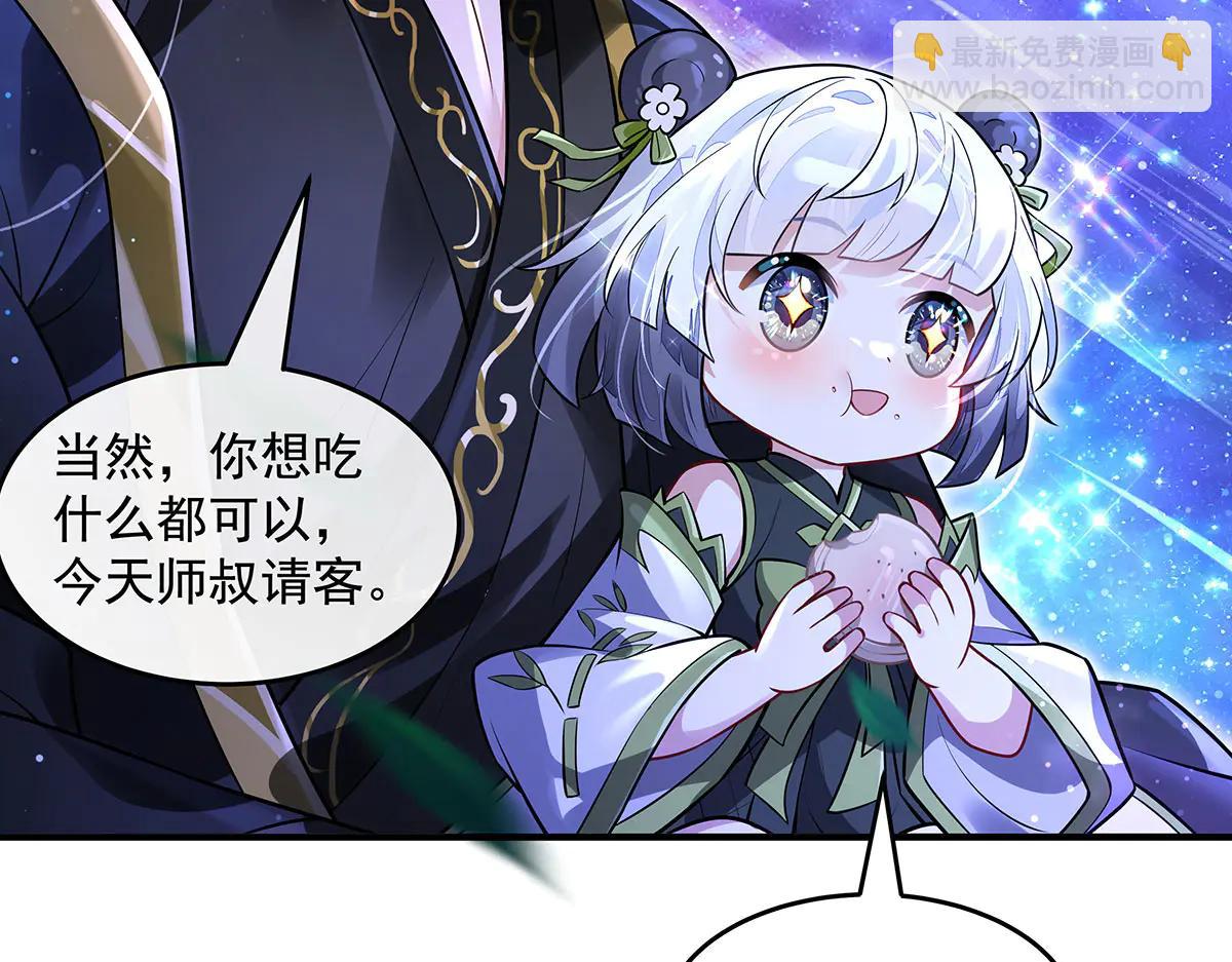 我的女徒弟們都是未來諸天大佬 - 第343話 花花應戰(3/4) - 6