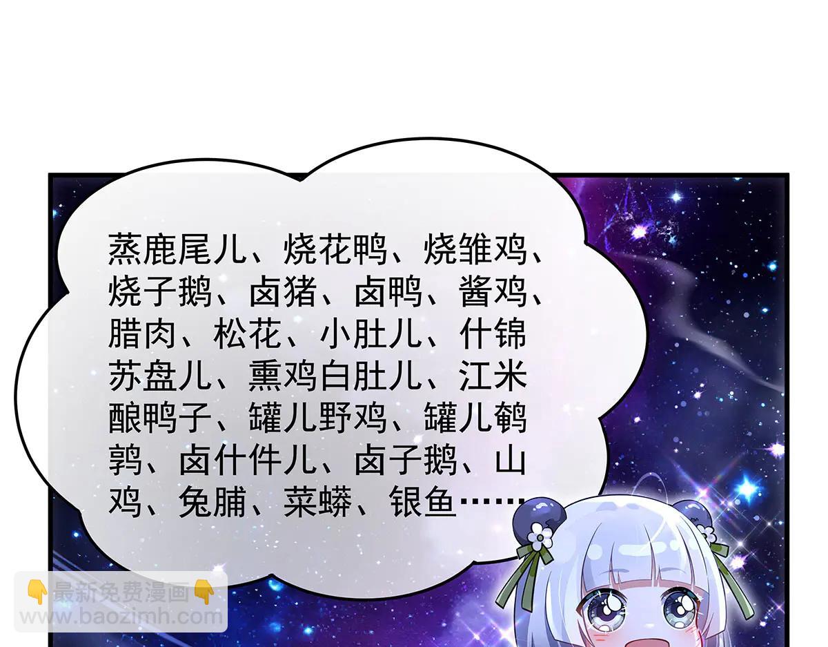 我的女徒弟們都是未來諸天大佬 - 第343話 花花應戰(3/4) - 8