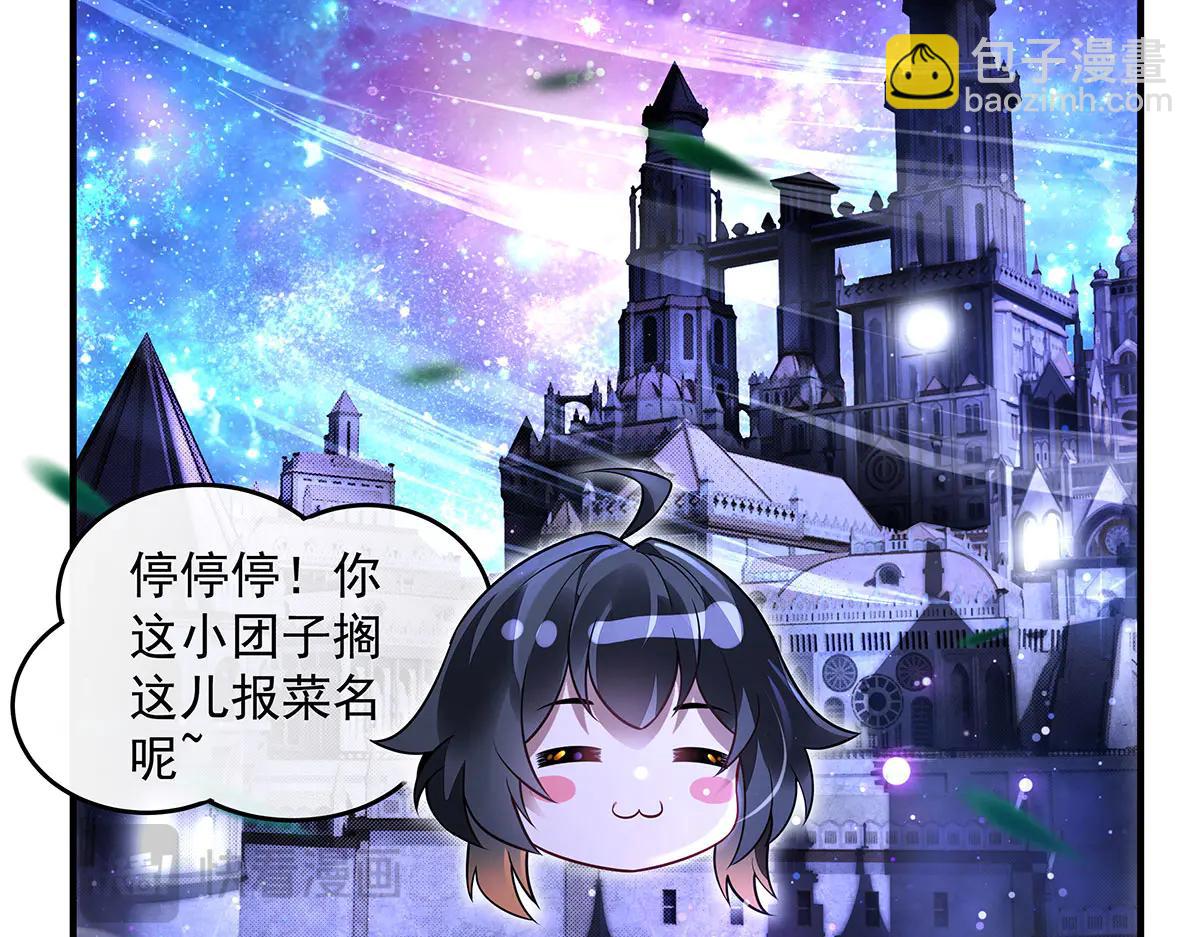 我的女徒弟們都是未來諸天大佬 - 第343話 花花應戰(3/4) - 2