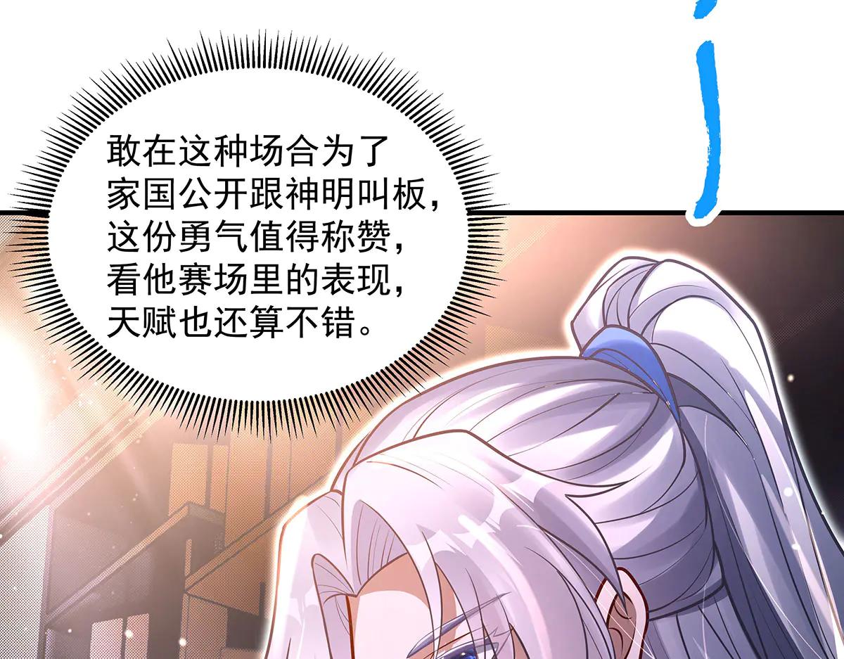 我的女徒弟們都是未來諸天大佬 - 第343話 花花應戰(1/4) - 5
