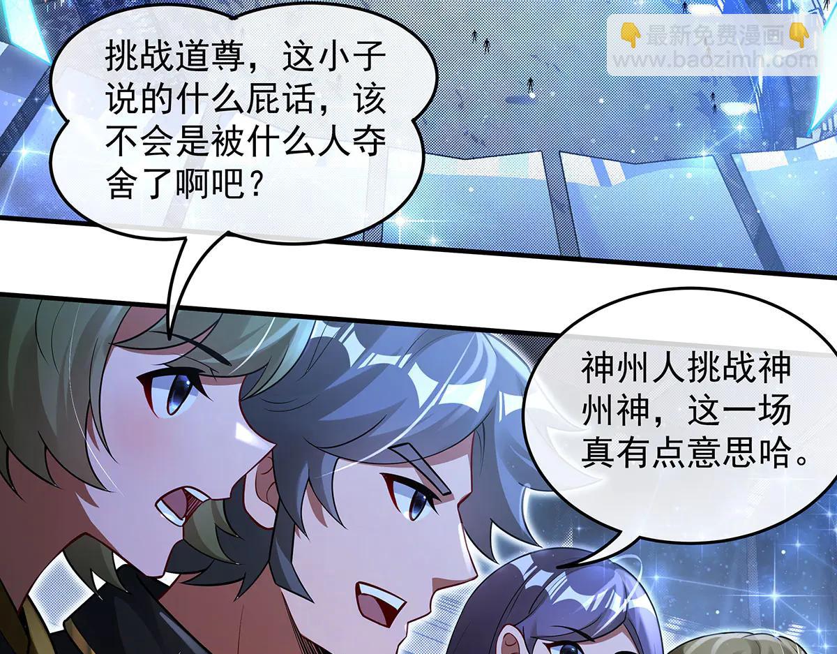 我的女徒弟們都是未來諸天大佬 - 第343話 花花應戰(1/4) - 3