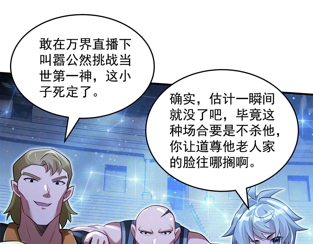 我的女徒弟們都是未來諸天大佬 - 第343話 花花應戰(1/4) - 5