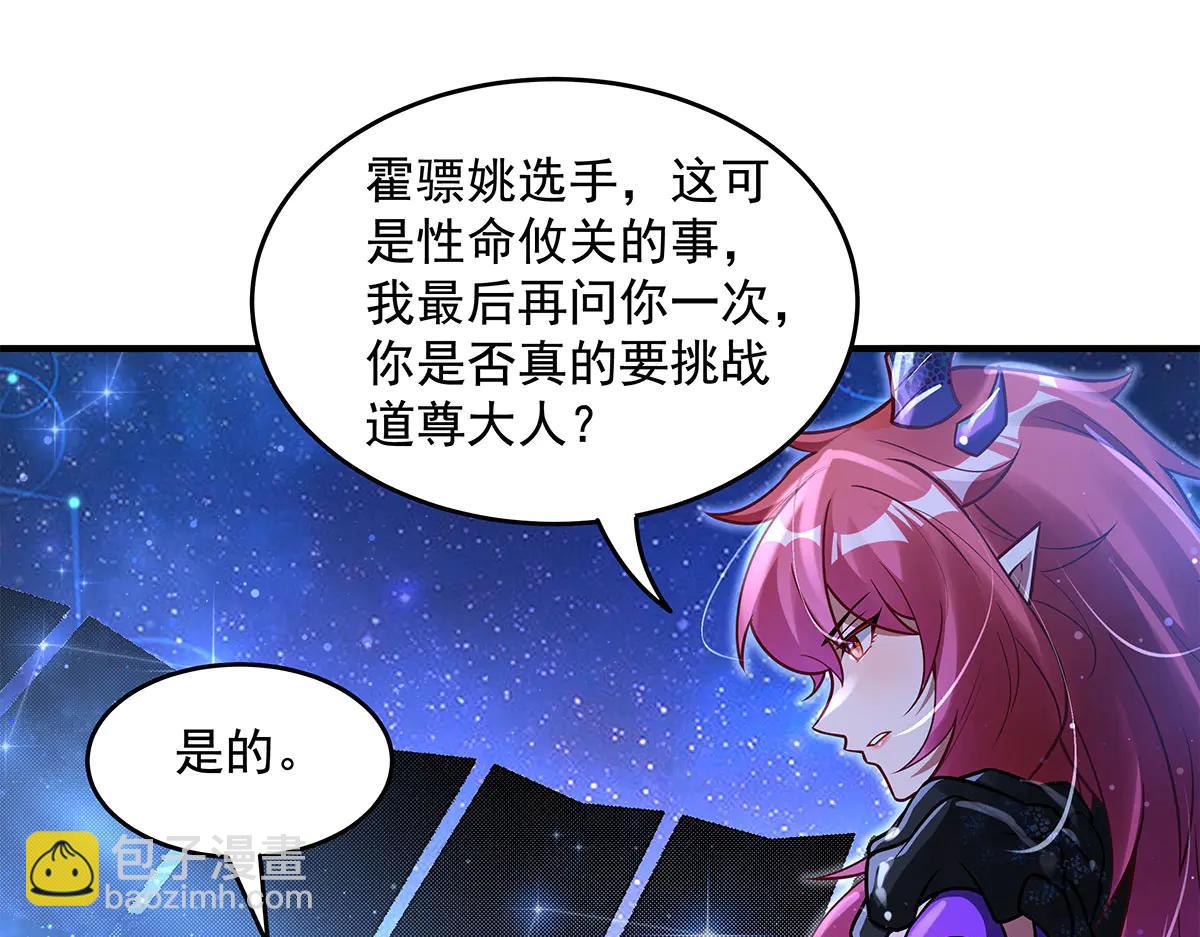我的女徒弟們都是未來諸天大佬 - 第343話 花花應戰(1/4) - 7