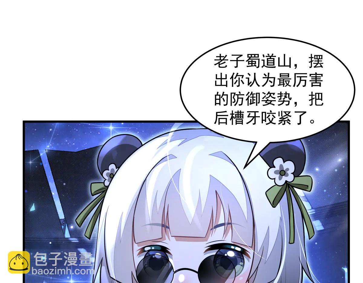 我的女徒弟們都是未來諸天大佬 - 第343話 花花應戰(2/4) - 7