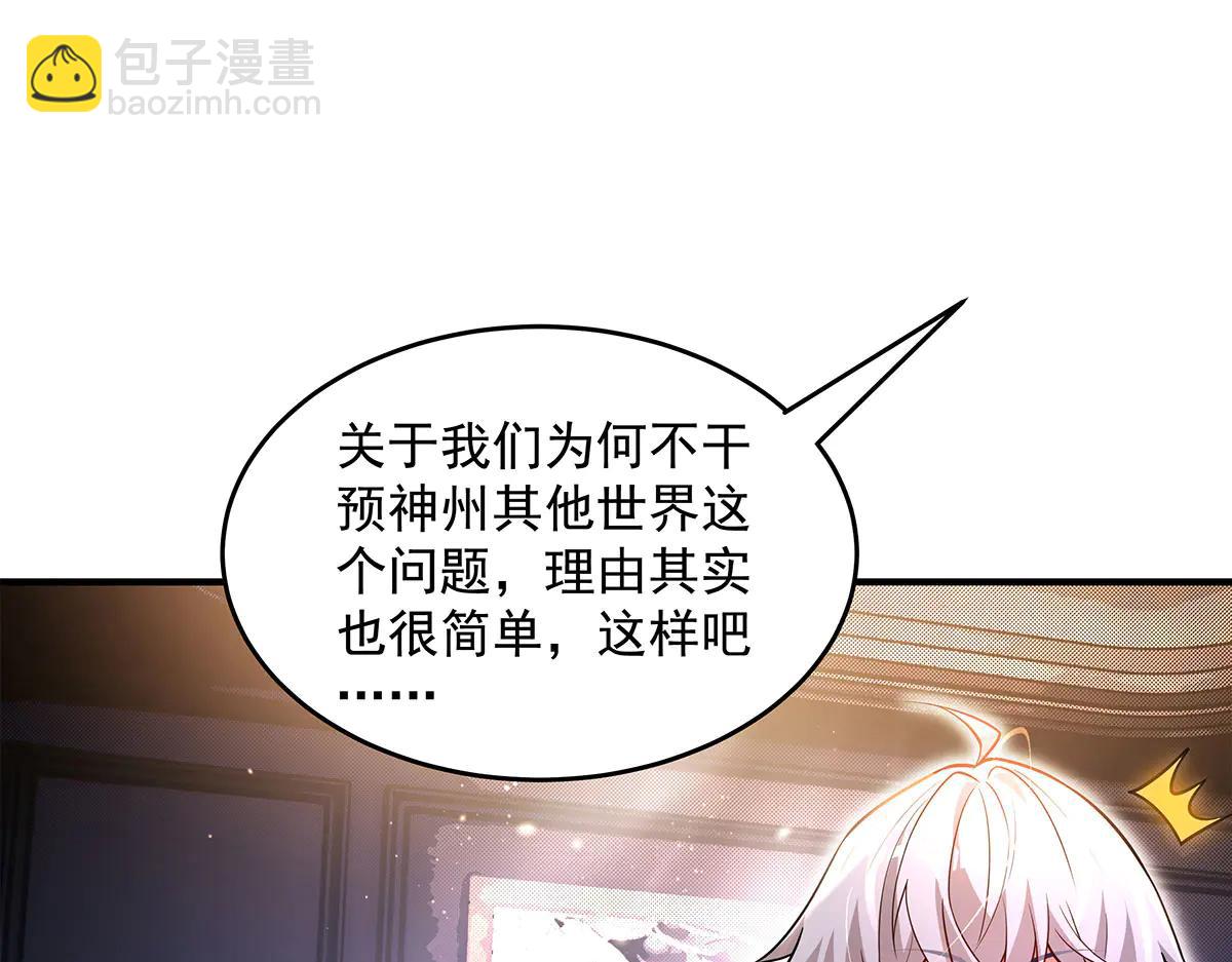 我的女徒弟們都是未來諸天大佬 - 第343話 花花應戰(2/4) - 2