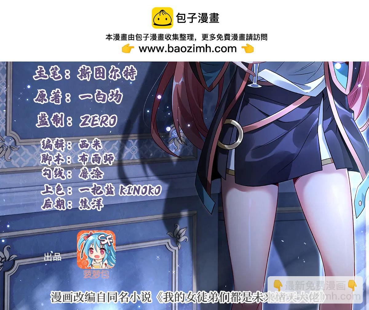 我的女徒弟們都是未來諸天大佬 - 第345話 天台之約(1/3) - 2