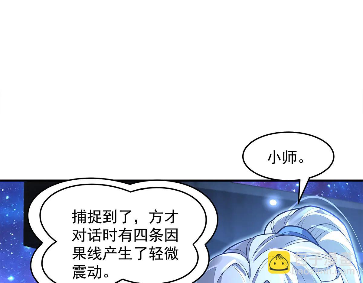 我的女徒弟們都是未來諸天大佬 - 第347話 抽絲剝繭(3/3) - 3