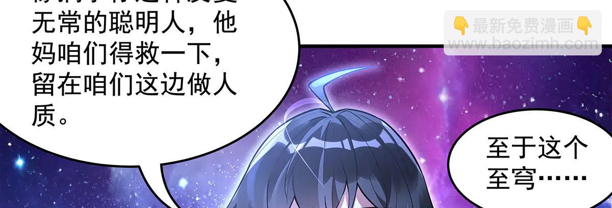 我的女徒弟們都是未來諸天大佬 - 第347話 抽絲剝繭(3/3) - 4