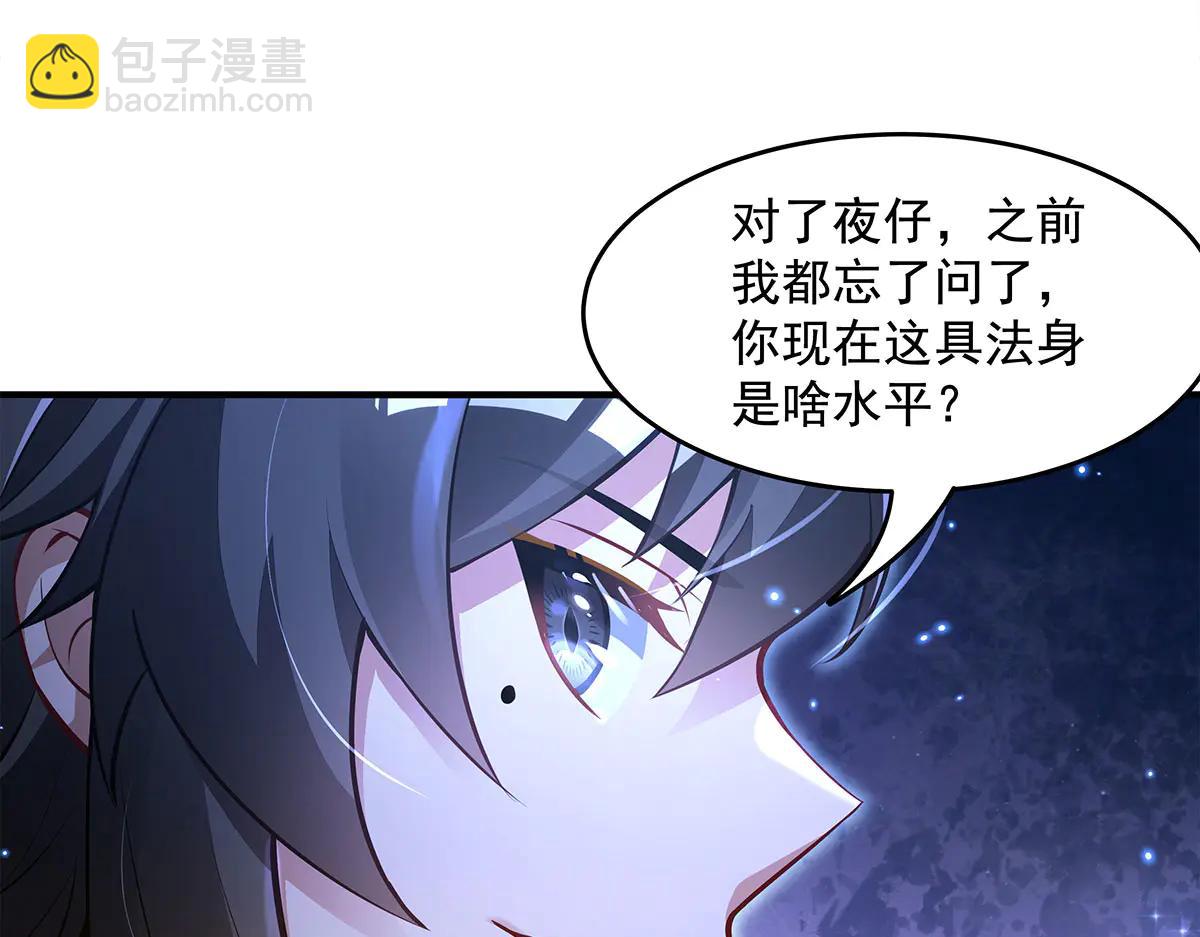 我的女徒弟們都是未來諸天大佬 - 第347話 抽絲剝繭(3/3) - 7