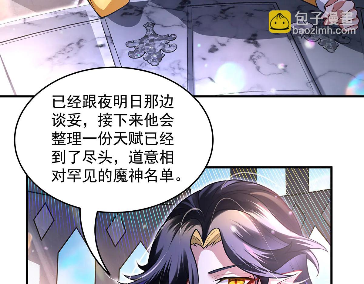 我的女徒弟們都是未來諸天大佬 - 第347話 抽絲剝繭(1/3) - 7