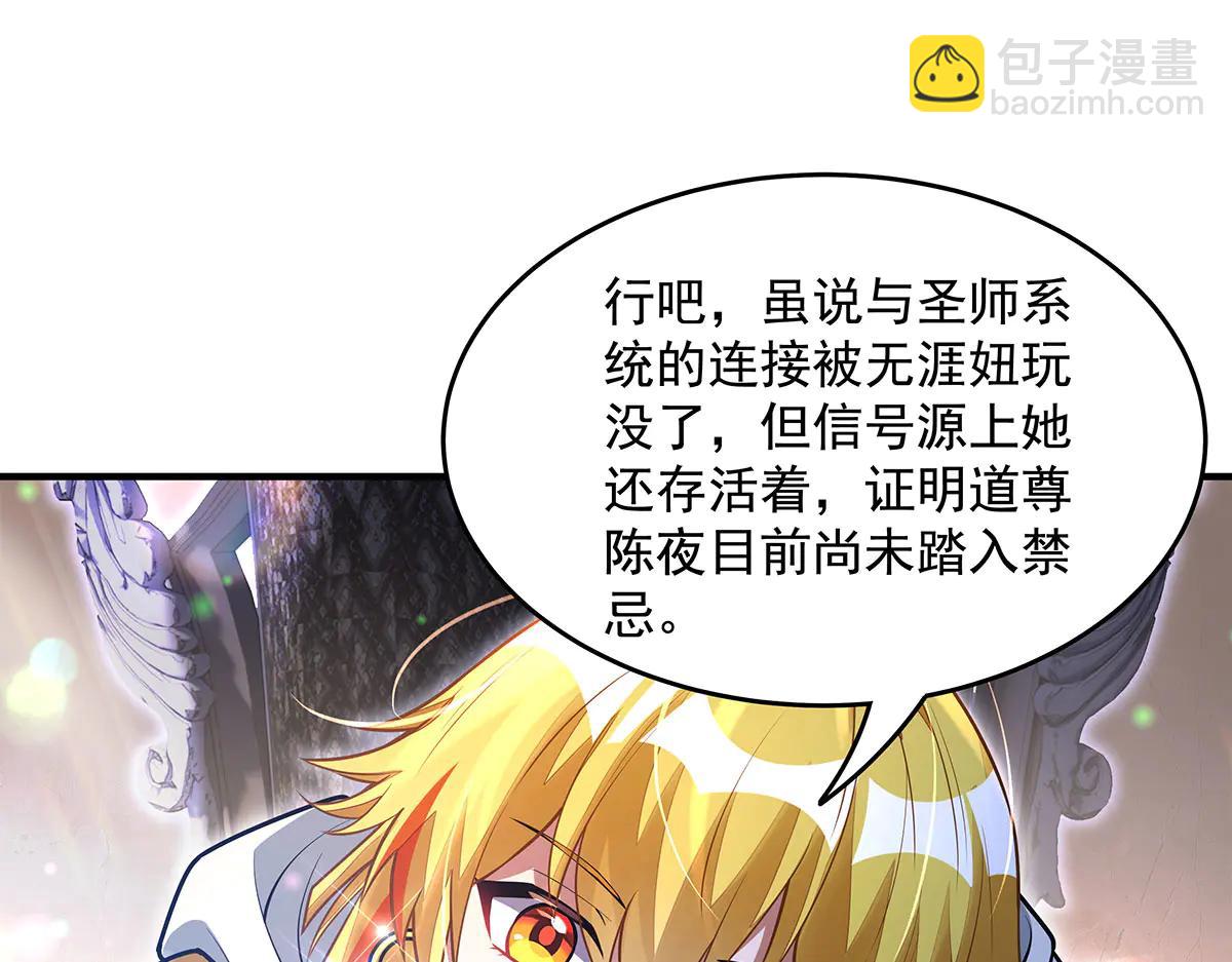 我的女徒弟們都是未來諸天大佬 - 第347話 抽絲剝繭(1/3) - 3