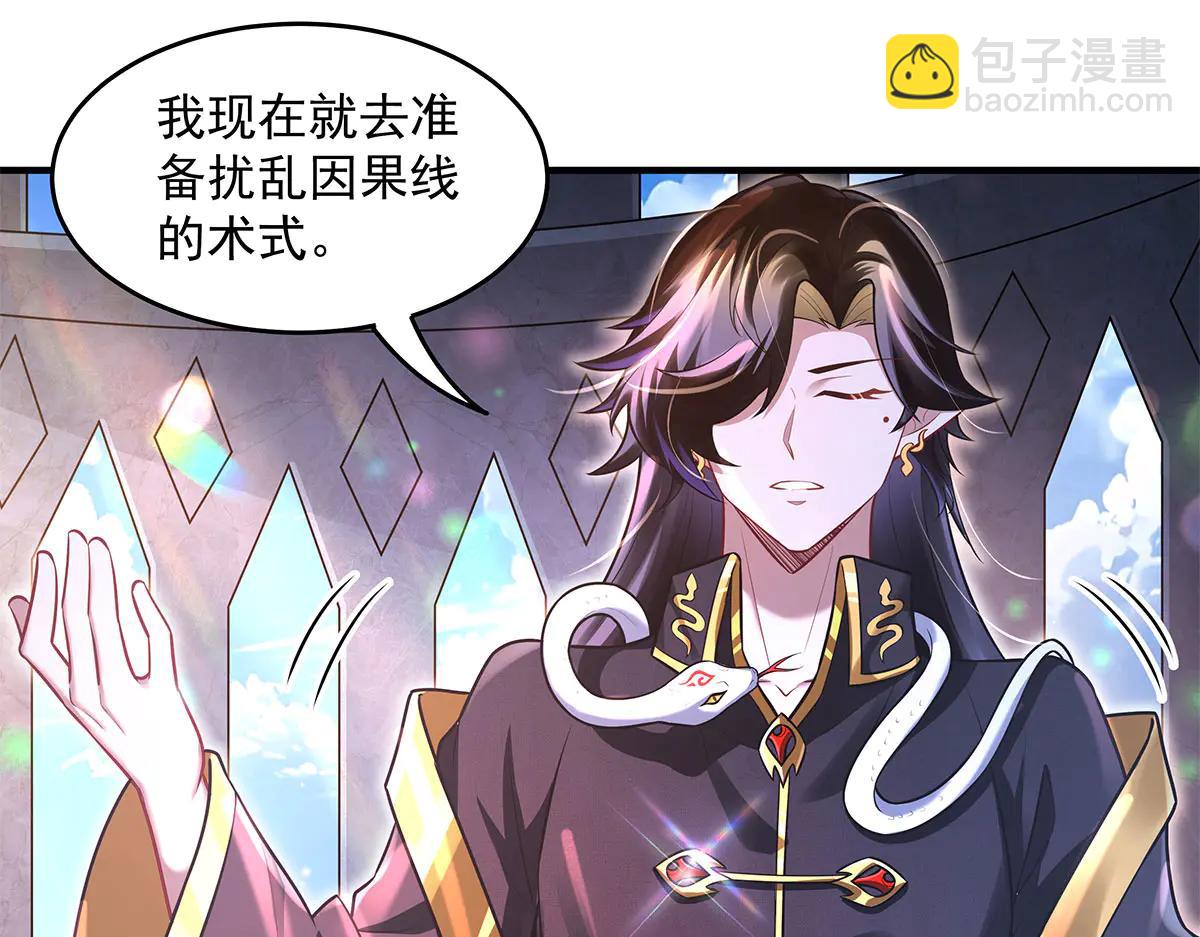 我的女徒弟們都是未來諸天大佬 - 第347話 抽絲剝繭(1/3) - 6