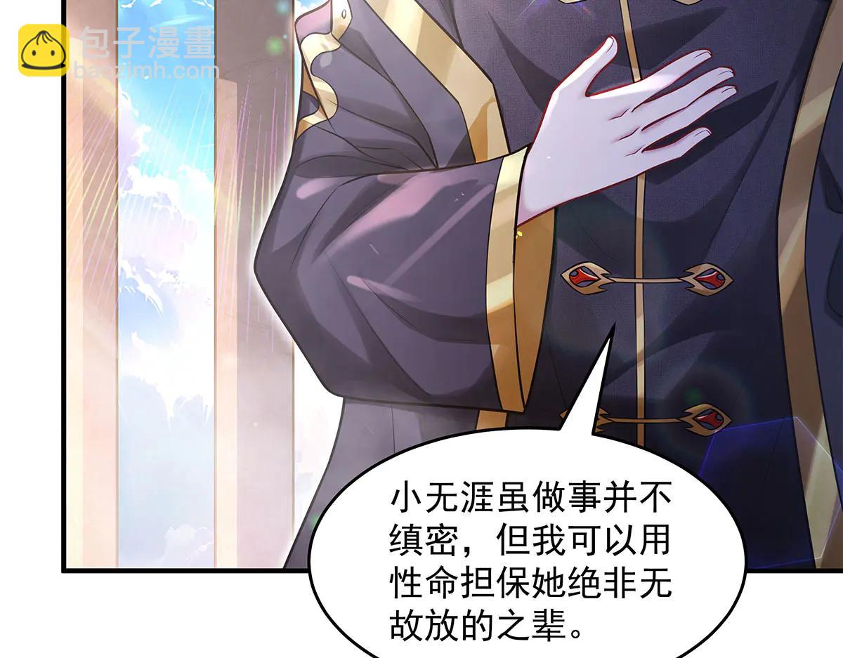 我的女徒弟們都是未來諸天大佬 - 第347話 抽絲剝繭(2/3) - 8